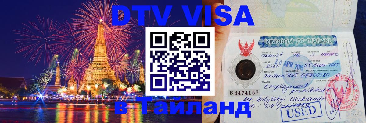 Сколько стоит DTV виза — актуальные цены, оформление даже без документов - 